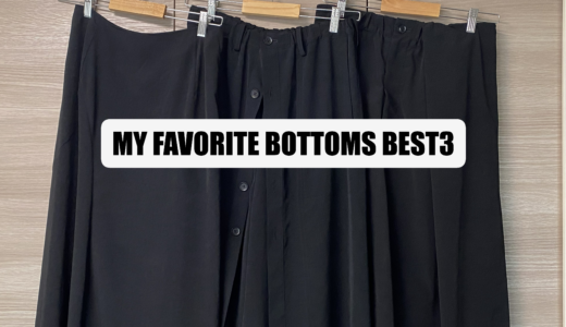 ミニマリストの定番ボトムス｜ヨウジヤマモト、Y’s